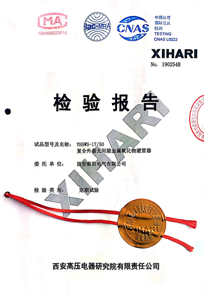 YH5WS-17/50復合外套無間隙金屬氧化物避雷器定期試驗報告